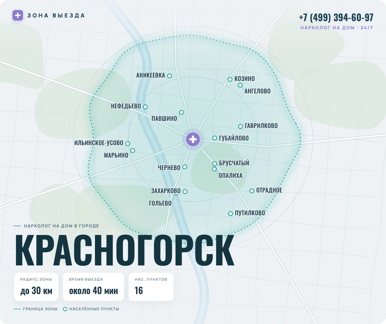 Зона выезда нарколога на дом в Красногорске — радиус 30 км, круглосуточно